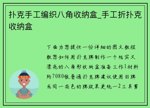 扑克手工编织八角收纳盒_手工折扑克收纳盒