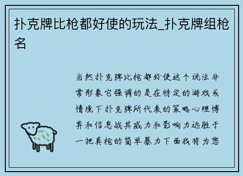 扑克牌比枪都好使的玩法_扑克牌组枪名