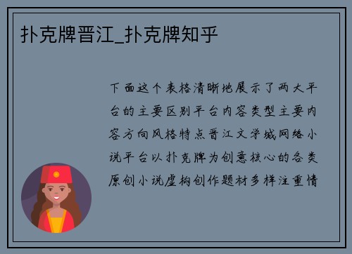 扑克牌晋江_扑克牌知乎