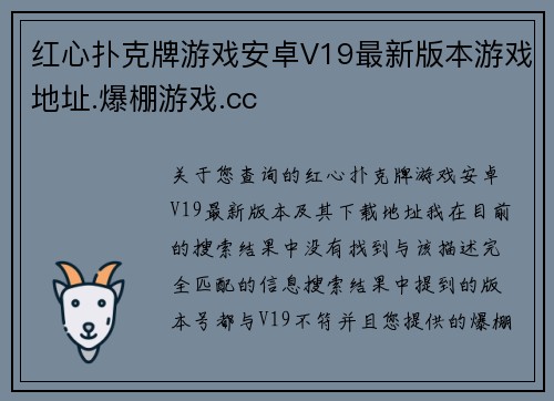 红心扑克牌游戏安卓V19最新版本游戏地址.爆棚游戏.cc