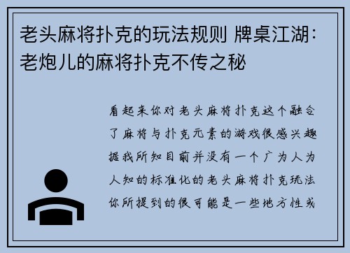老头麻将扑克的玩法规则 牌桌江湖：老炮儿的麻将扑克不传之秘