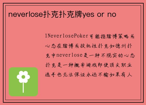 neverlose扑克扑克牌yes or no
